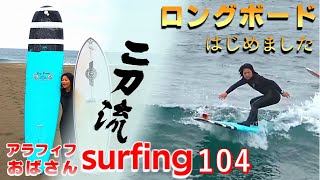 岡山手渡しロングボード　懐かしいパフォーマンス系9ft サーフィン　海遊び 岡山鳥取手渡しロングボード 懐かしいパフォーマンス系9ft