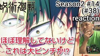 呪術廻戦 第2期 同時視聴