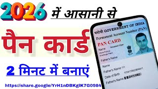 Mobile Se PAN Card Kaise Banaye 2026 | ePAN Card Online Apply screenshot 4