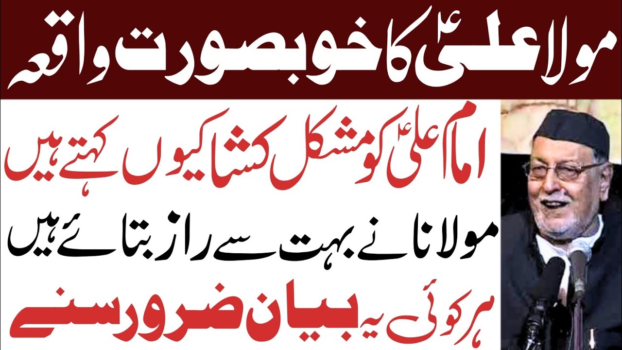 Mola Ali a.s Ka Khubsurat Waqia || Maulana Mirza Mohammad Athar || All Related Islamic