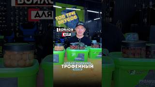 Топ 3 вкусов для ловли карпа осенью! #carpfishing #рыбалканафидер #рыбалка #карпфишинг