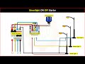 Streetlight ON OFF Starter #electrical #electricalengineering #electronic #amar_electric