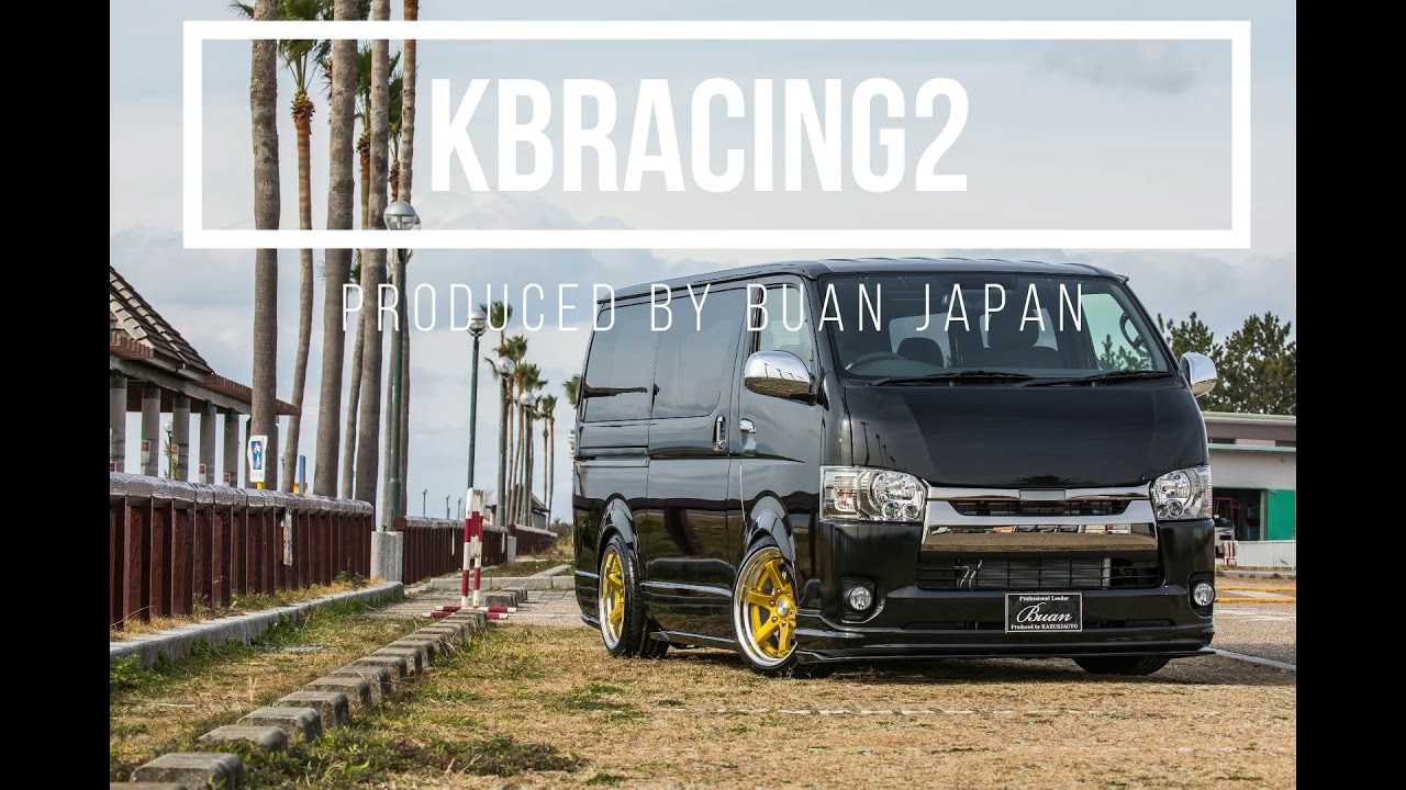 ハイエース 舞杏〜BUAN〜 KBRACING18MAX 遅 ブロンズクリアSP