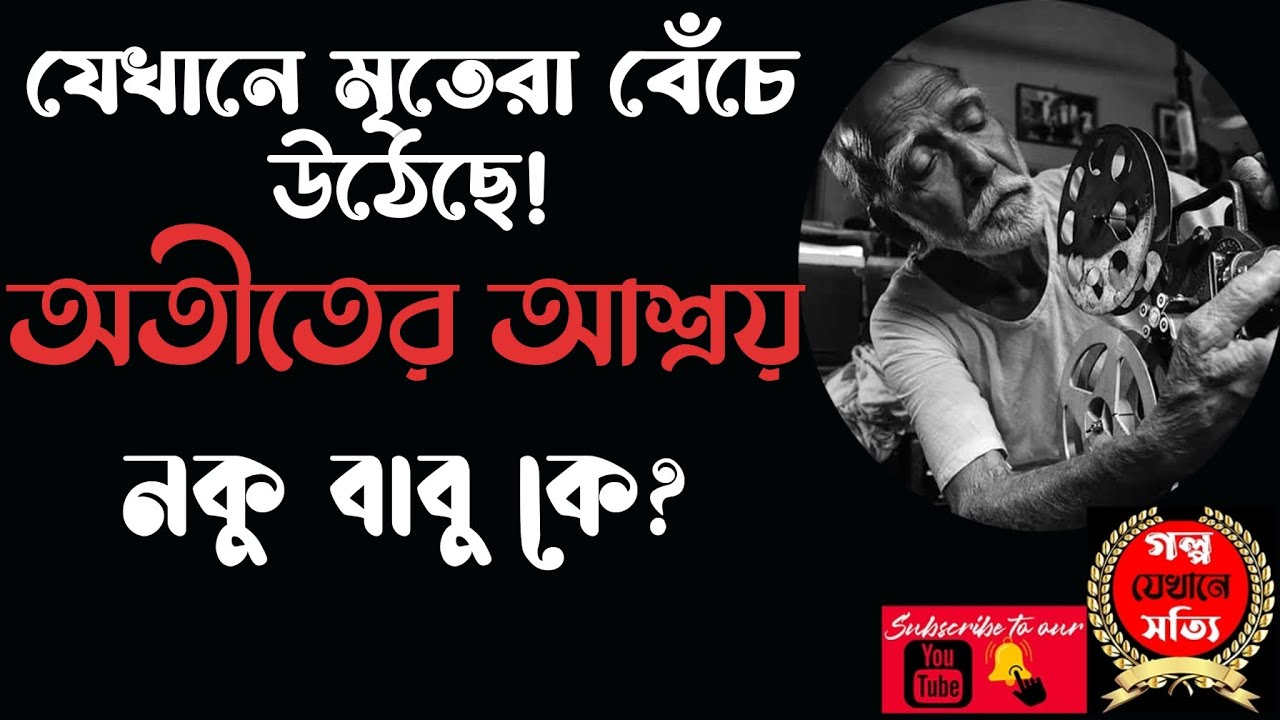 Nokubabur Museum ।। North Kolkata।। Antique Collection।। Sushil Chatterjee