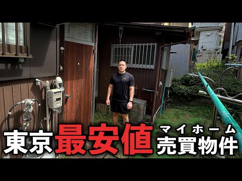 【これは無理】東京最安値で買える物件を調査したらほぼホラーだった。