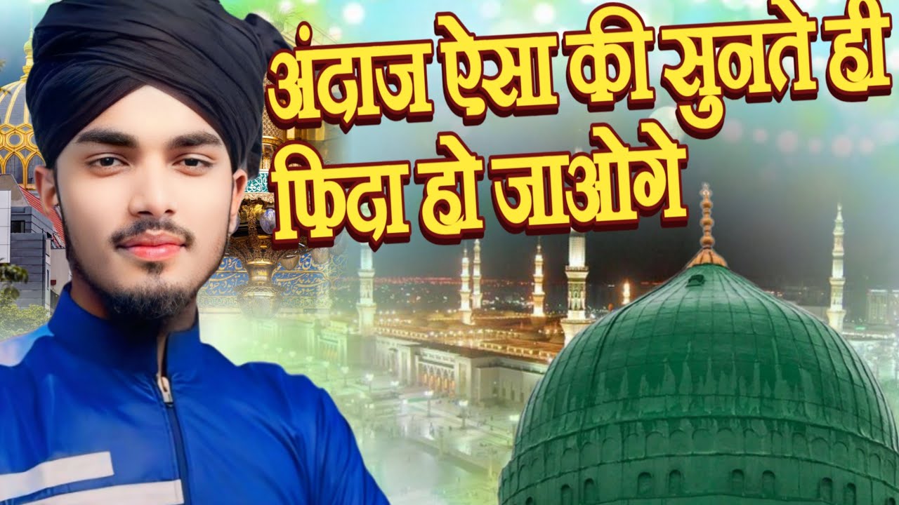 Mahtab Raza Mahtab Raza Payami | chakna sharif | Naat sharif - YouTube
