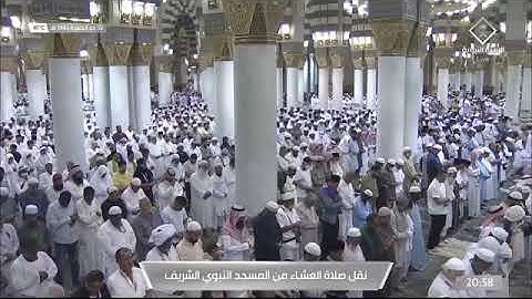 ما تيسر من سورة الواقعة لـ فضيلة الشيخ #علي_الحذيفي من صلاة العشاء ١٥ ذو القعدة ١٤٤٣هـ