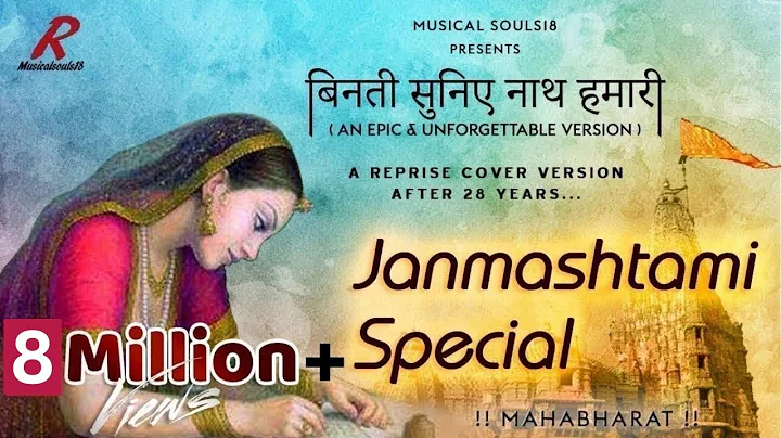 Binati Suniye Nath Hamari | 5M+ View | Janmashtami...