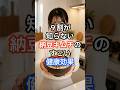 ９割が知らない納豆キムチのすごい健康効果 #料理 #70代 #ショート