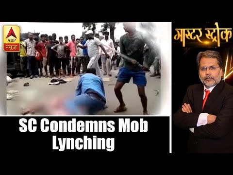 Master Stroke: SC condemns mob lynching, recommends Parliament enact law