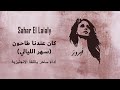 Sahar El Laialy Fairuz English Cover With Lyrics سهر الليالي فيروز 