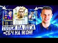 ТОТСИ ЛА ЛІГИ|СБЧ НА РОНАЛЬДІНЬО| FIFA 23 ULTIMATE TEAM