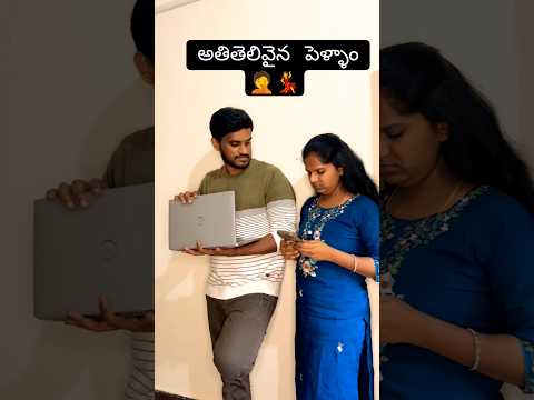 Share this with your intelligent partner #telugucomedy#telugu #youtubeshorts #husbandwife #shorts