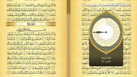 29 الجزء التاسع العشرون من القران الكريم نسخه مسرعه بصوت الشيخ مشاري بن راشد العفاسي