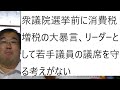 自民党衆議院選挙  河野太郎総理で大敗北 高市早苗総理で大勝利と考える理由