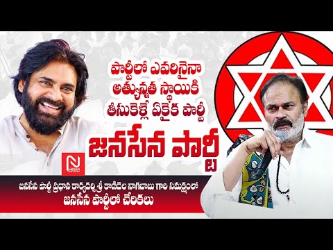 Joinings In Janasena Party | నాగబాబు గారి సమక్షంలో జనసేనలో చేరికలు #DeputyCMPawanKalyan @NmediaENT