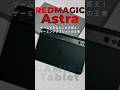 “ゲーミングタブレットの到達点”かも。REDMAGIC Astra｜9インチ2.4K＆165Hz＆空冷ファンの本気タブレット