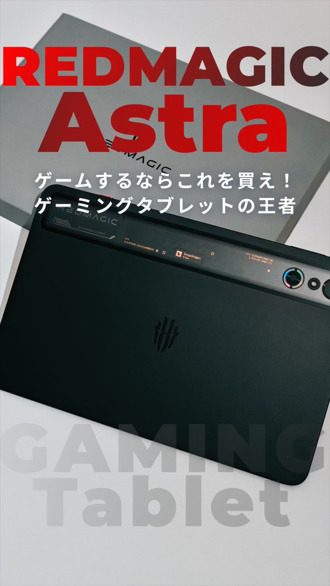 The pinnacle of gaming tablets: REDMAGIC Astra | A 9-inch 2.4K