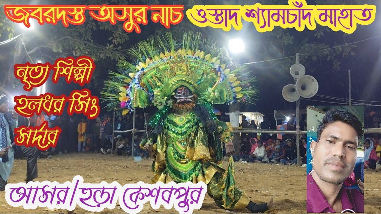 ওস্তাদ শ্যামচাঁদ মাহাত অসুর নাচ।। #purulia#chow#dance #viral #video 