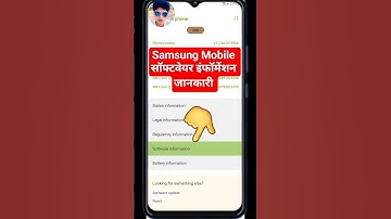 Samsung Mobile Ka software information Kaise Nikale|🤔