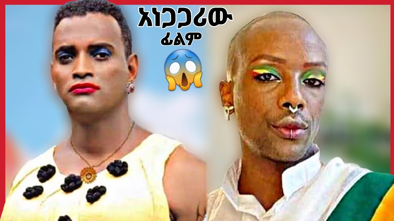 New Ethiopian Movie 2020 YouTube new-ethiopian-movie-2020-youtube