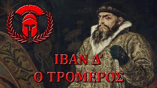 Badasses of History - Ivan the Terrible - YouTube