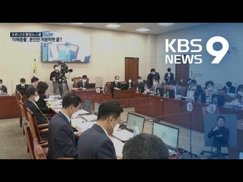 [탐사K] 의원 ‘대주주’ 아들 고지 거부하면 끝…형제는 대상 아냐 / KBS뉴스(News)