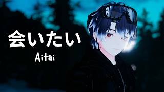 Download lagu Mosawo - Aitai (会いたい) / Cover Ibam