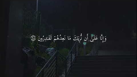 رعد الكردي| قل ربّ إمّا تريّني ما يوعدون | سورة المؤمنون 