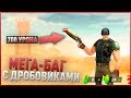 Guns of Boom - КАК НА САМОМ ДЕЛЕ РАБОТАЮТ ДРОБОВИКИ, МЕГА-БАГ!!