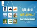 لعبة ترتيب الصور 