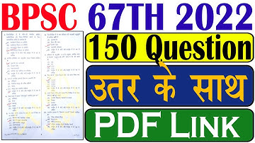 67th BPSC Answer Key 2022 | BPSC 67th Answer Key | 67th BPSC Question Paper 2022 |BPSC 67TH 2022