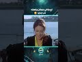 اي ماضي ممكن يغسله حب جديد