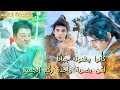 الكل يعتقد أنه نكرة لكنه الزعيم الحقيقي ضربة واحدة وأسقط مئة رجل وركعوا له الكل يعتقد أنه نكرة لكنه الزعيم الحقيقي ضربة واحدة وأسقط مئة رجل وركعوا له
