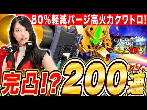 【SDガンダム ジージェネレーション エターナル】クワトロZガンダムの性能評価とハーフアニバーサリー直前ガシャ攻略ガイド