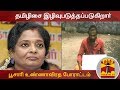 New video by Thanthi TV on YouTube