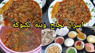 وصفات العيد أروع بكبوكة أو دوارة خروف بصلصة رائعة وحمص صاير داير