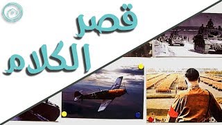 ملخص الحرب العالمية الثانية | دبابيس | الحرب العالمية الثانية