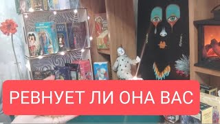 📌Для Мужчин🔥 Ревнует Ли Она Вас🔥💥#Таро#Тародлямужчин#Таролог#Тарорасклад#Тародлявсех