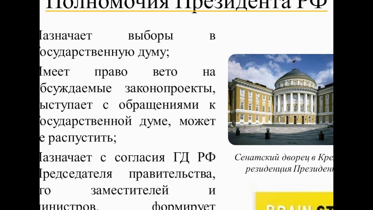 Президент рф проект по праву