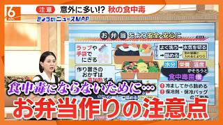 意外に多い秋の食中毒　お弁当作りの注意点は？　陸上競技場で集団食中毒か　28人搬送