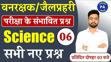 Science For MP Forest/Jail Prahari/MPDJ | MP Vanrakshak Science | Science By Priyank Patidar Sir