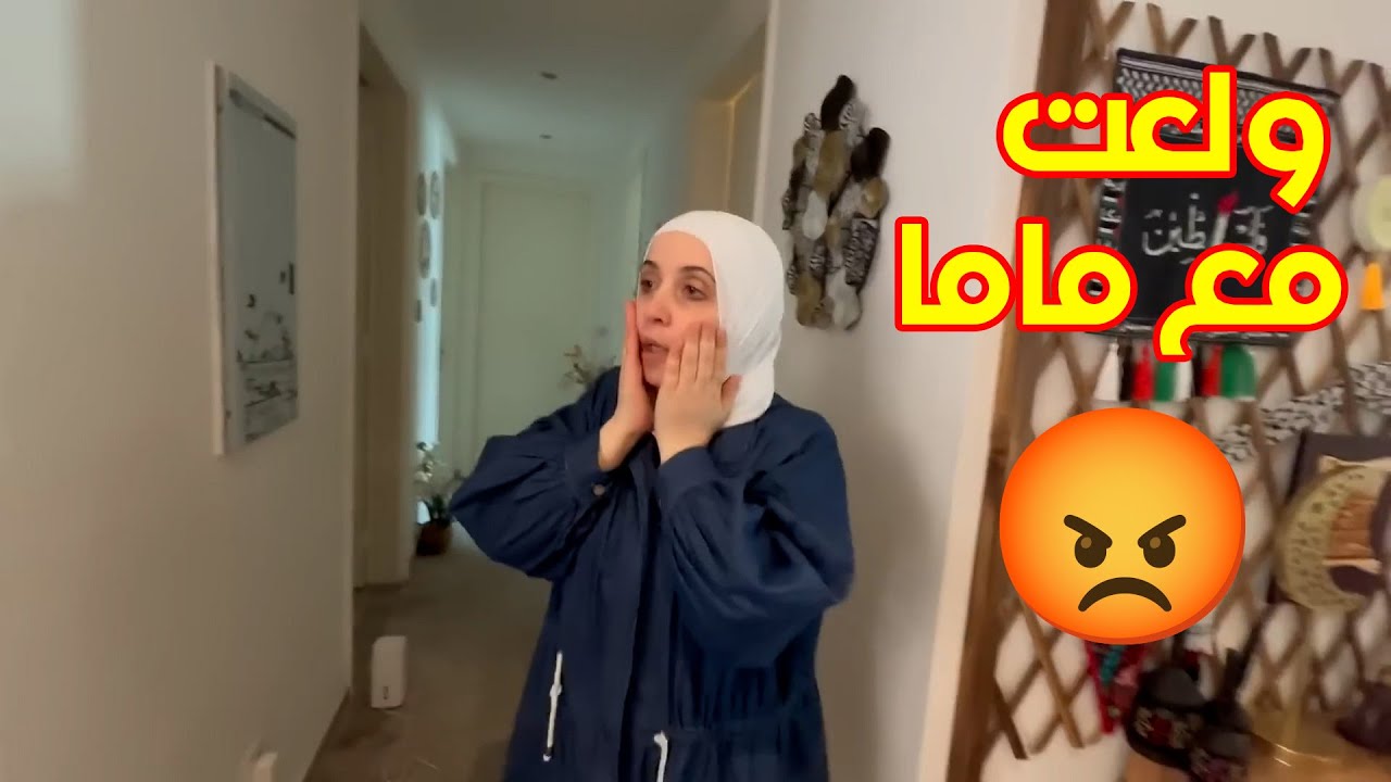 ولعت مع ماما بس شافت الحيوانات بالبيت | كانت رح تطردنا 😱 - YouTube
