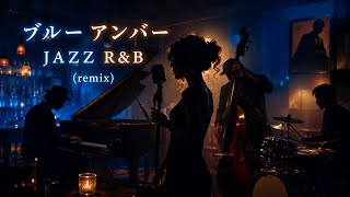 back number「ブルーアンバー」｜J-POP × JAZZ R&B Remix