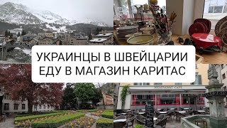 Семья из Одессы 🇺🇦 в Швейцарии🇨🇭. Магазин Каритас, что купила.