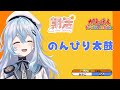 【太鼓の達人 ドンダフルフェスティバル】ゲリラ4+1【#上月みやこ/ #あすらび】