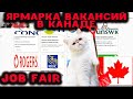 Ярмарка вакансий в Канаде||JOB FAIR IN CANADA