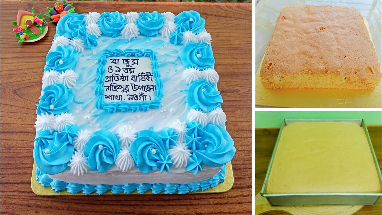 ৩ পাউন্ড ডেলিভারি দেয়া ভ্যানিলা স্পন্জ্ঞ কেক তৈরির A to Z রেসিপি | 3 Pound Vanilla Cake Recipe