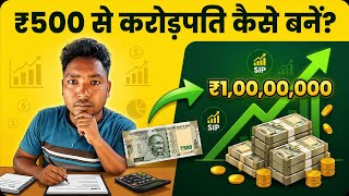 ₹500 बचाने वाले इंसान क्रोड़पति कैसे बनता है, power of compounding explained money engine