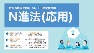 【数的処理】N進法の応用。12進法でも「中身は同じ」で解く【国家総合職】